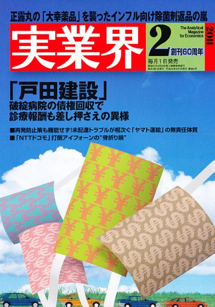 実業界 2月号 (発売日2010年12月28日) 表紙
