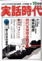 実話時代のバックナンバー (22ページ目 5件表示) | 雑誌/定期購読の