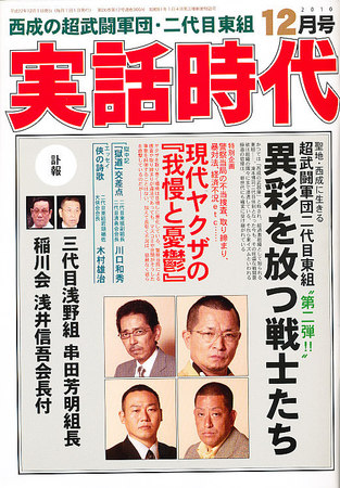 実話時代 12月号 (発売日2010年10月29日) | 雑誌/定期購読の予約はFujisan