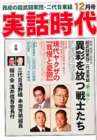 実話時代のバックナンバー (3ページ目 45件表示) | 雑誌/定期購読の予約はFujisan