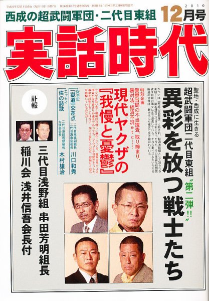 実話時代 12月号 (発売日2010年10月29日) 表紙