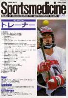 スポーツメディスン No.23 (発売日1998年08月18日) 表紙