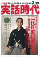 実話時代のバックナンバー (7ページ目 15件表示) | 雑誌/定期購読の予約はFujisan