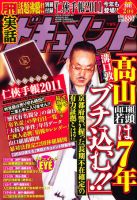 実話ドキュメント 3月号 (発売日2011年01月29日) | 雑誌/定期