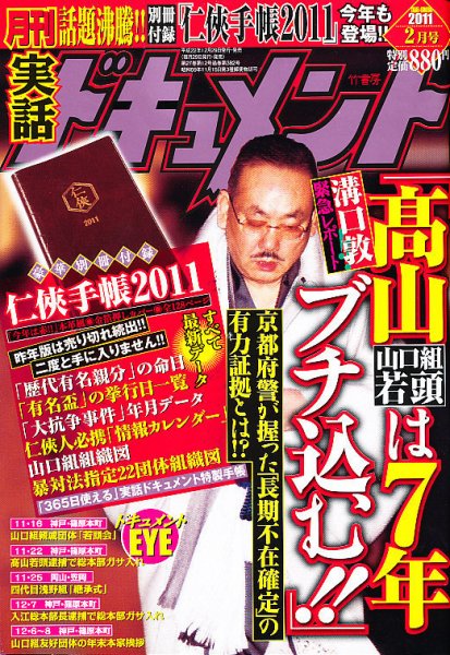 実話ドキュメント 2月号 (発売日2010年12月28日) 表紙