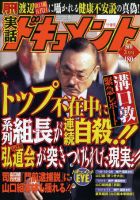 実話ドキュメント 3月号 (発売日2011年01月29日) 表紙