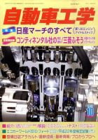 自動車工学 10月号 (発売日2010年08月27日) 表紙