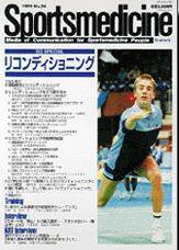 スポーツメディスン No.24 (発売日1999年06月18日) 表紙