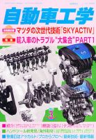 自動車工学 3月号 (発売日2011年01月27日) 表紙