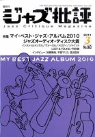 ジャズ批評のバックナンバー (4ページ目 15件表示) | 雑誌/電子