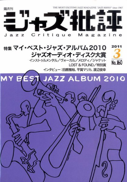 ジャズ批評 160号 (発売日2011年02月24日) 表紙
