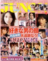 JUNON（ジュノン）のバックナンバー (12ページ目 15件表示) | 雑誌/電子書籍/定期購読の予約はFujisan