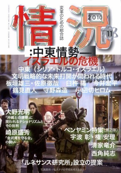 情況 11月号 (発売日2010年10月21日) 表紙