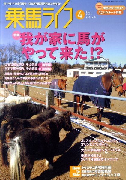 UMA LIFE（ウマライフ） 4月号 (発売日2011年02月25日) 表紙