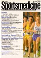 スポーツメディスン No.3 (発売日1990年04月18日) 表紙