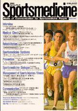 スポーツメディスン No.3 (発売日1990年04月18日) 表紙