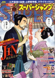 スーパージャンプ 8/25号 (発売日2010年08月11日) 表紙