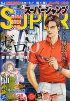 スーパージャンプ 9/8号 (発売日2010年08月25日) 表紙