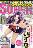 スーパージャンプ 9/22号 (発売日2010年09月08日) 表紙