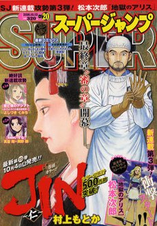 スーパージャンプ 10/13号 (発売日2010年09月22日) 表紙