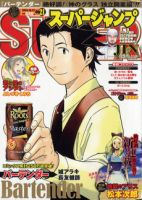 スーパージャンプ 10/27号 (発売日2010年10月13日) 表紙