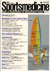 スポーツメディスン No.4 (発売日1990年07月18日) | 雑誌/定期購読の
