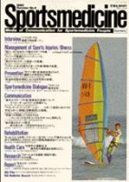 スポーツメディスン No.4 (発売日1990年07月18日) | 雑誌/定期購読の