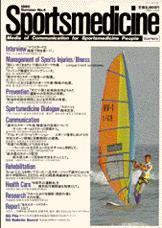 スポーツメディスン No.4 (発売日1990年07月18日) 表紙