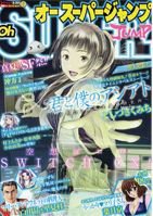 スーパージャンプ 11/24号 (発売日2010年11月10日) 表紙