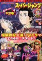 スーパージャンプ 2/9号 (発売日2011年01月26日) 表紙