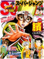 スーパージャンプのバックナンバー (2ページ目 15件表示) | 雑誌/定期