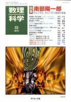 数理科学 9月号 表紙
