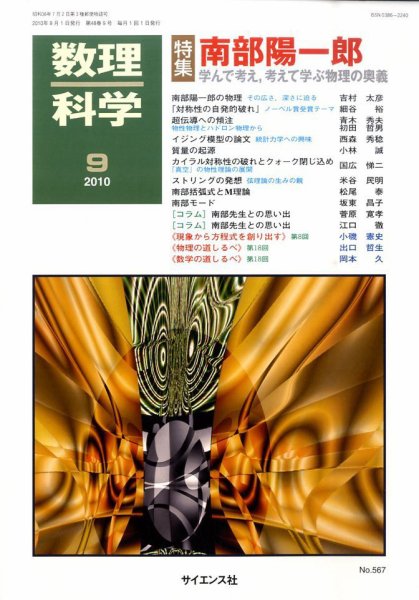 数理科学 9月号 (発売日2010年08月20日) 表紙
