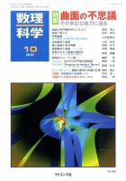数理科学 10月号 表紙
