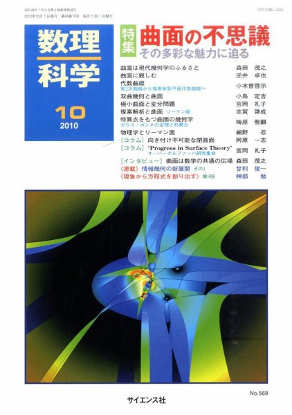 数理科学 10月号 (発売日2010年09月18日) 表紙