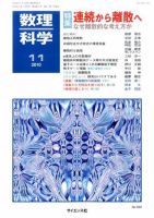 数理科学 11月号 表紙