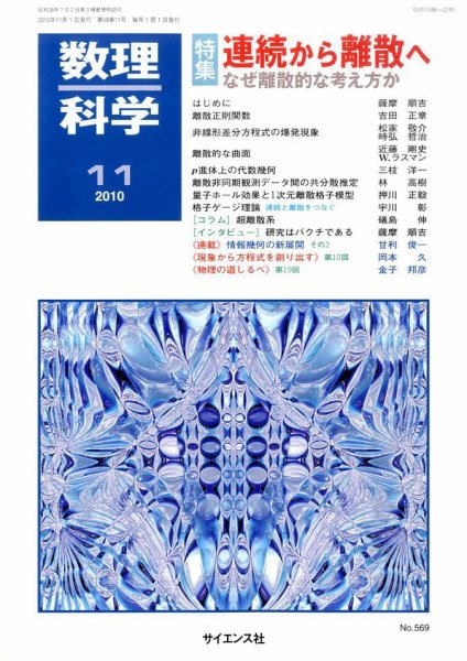 数理科学 11月号 (発売日2010年10月20日) 表紙