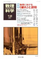 数理科学 12月号 表紙