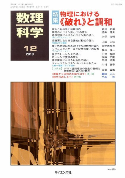 数理科学 12月号 (発売日2010年11月20日) 表紙
