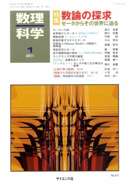数理科学 1月号 (発売日2010年12月15日) 表紙