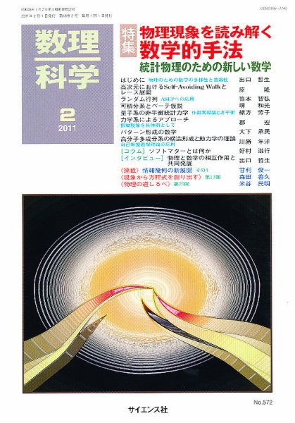 数理科学 2月号 (発売日2011年01月20日) 表紙