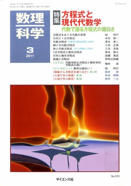 数理科学 3月号 (発売日2011年02月19日) 表紙