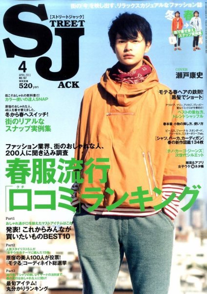 street JACK (ストリートジャック) 4月号 (発売日2011年02月24日) 表紙