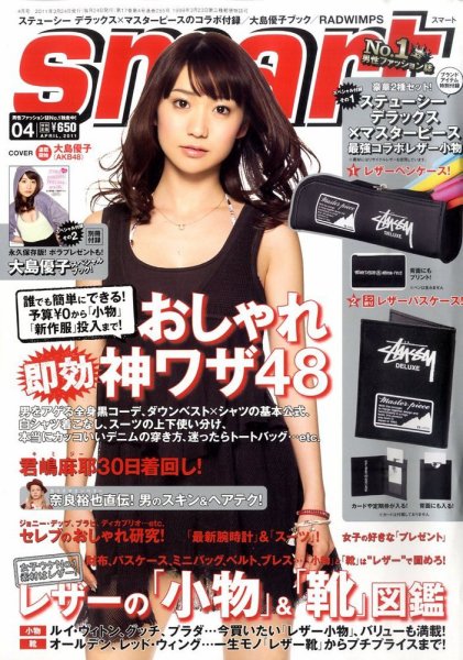 smart（スマート） 4月号 (発売日2011年02月24日) 表紙