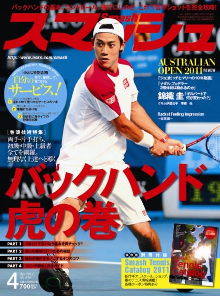 スマッシュ 4月号 (発売日2011年02月21日) 表紙