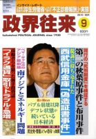 政界往来 9月号 (発売日2010年08月12日) 表紙