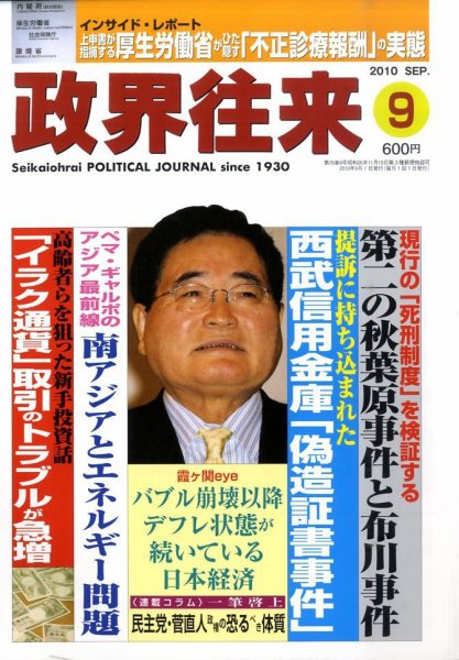 政界往来 9月号 (発売日2010年08月12日) 表紙