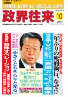 政界往来 10月号 (発売日2010年09月15日) 表紙