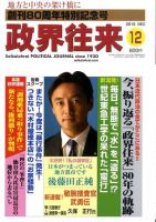 政界往来 12月号 (発売日2010年11月11日) 表紙