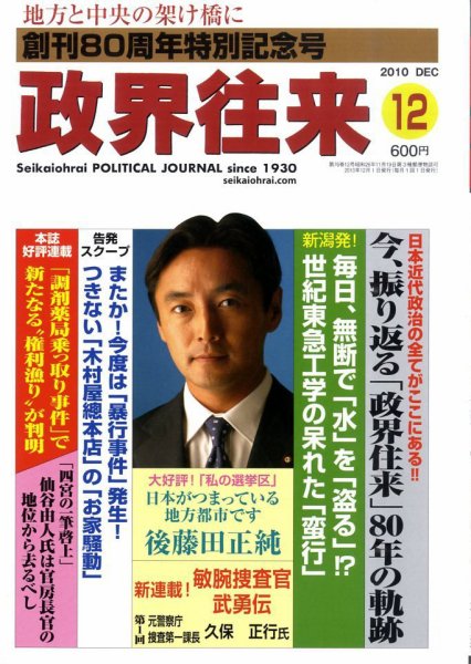 政界往来 12月号 (発売日2010年11月11日) 表紙